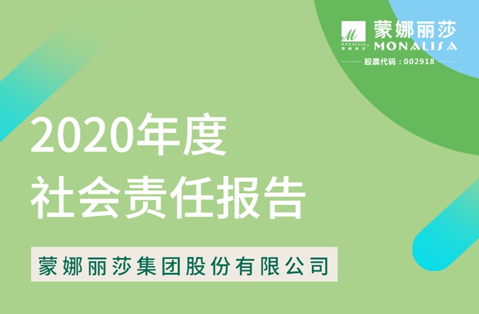 责任·担当|尊龙凯时2020年度社会责任报告出炉